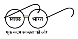 Swachh Bharat Mission